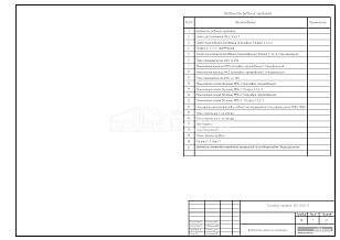 Ведомость рабочих чертежей