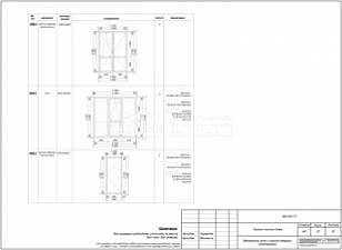 Ведомость окон и оконно-дверных конструкций